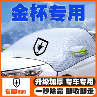 金杯海狮王快运T5/T2S金卡S2/S6/S3金海狮M遮雪挡前挡玻璃防雪罩