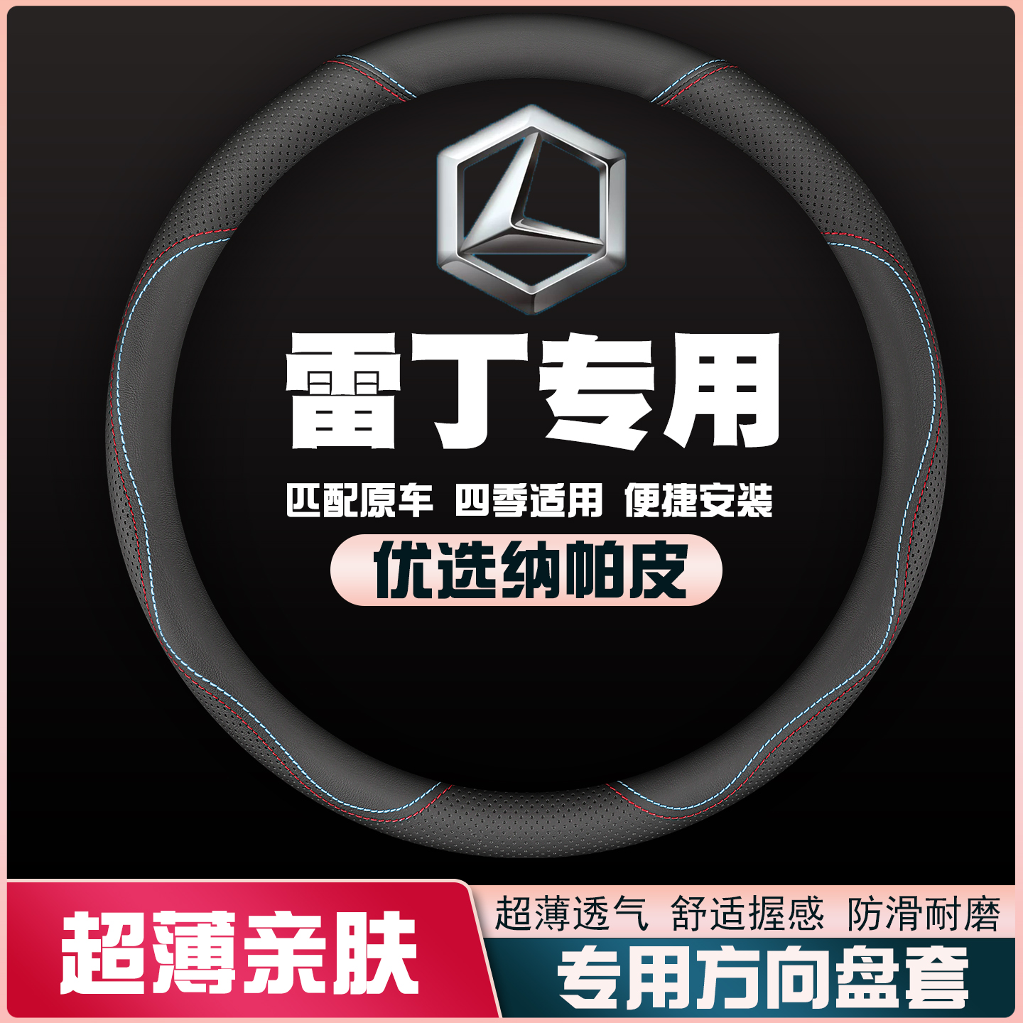 雷丁芒果proD50D70D30D80S50COCOi3i5i9方向盘套免手缝皮把套超薄