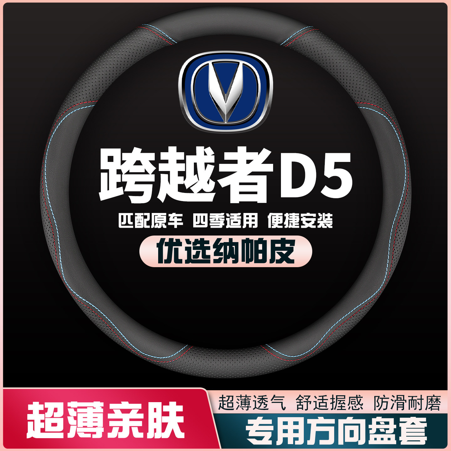 适用于长安跨越者D5皮方向盘套改装四季把套跨越者d5专用免手缝,汽车用品/电子/清洗/改装,方向盘套,淘宝优惠券,粉丝福利购,淘宝优惠卷