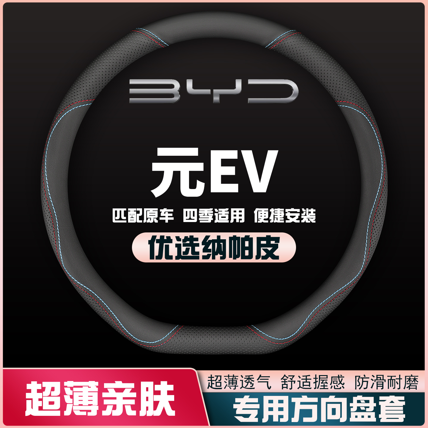 适用比亚迪元方向盘套ev360专用16款2016皮19年18byd17把套535