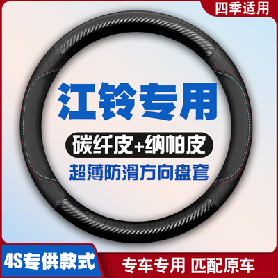江铃驭胜S350S330域虎7/9/3/5宝威大道皮卡方向盘套皮把套薄防滑