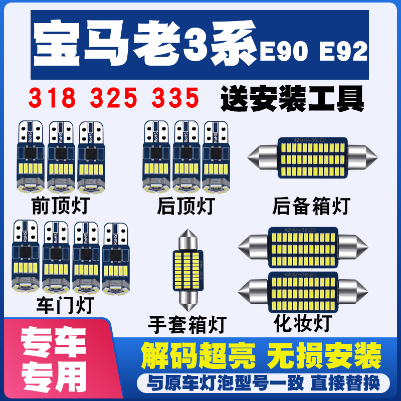 适用宝马老3系318 325 335 LED阅读灯车内灯车顶灯室内灯内饰灯泡