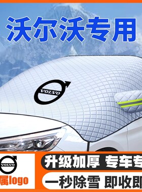 22-23-24款沃尔沃C40汽车遮雪挡前挡玻璃防雪罩冬防冻专用车衣罩