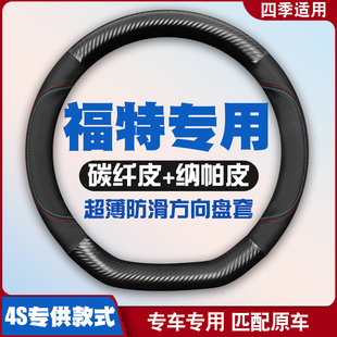 福特将军ev/F9拓陆者驭途方向盘套皮把套超薄防滑免手缝四季通用