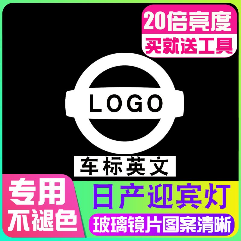 适用于日产迎宾灯04-21款19七代新老天籁途乐途达氛围车门投影灯