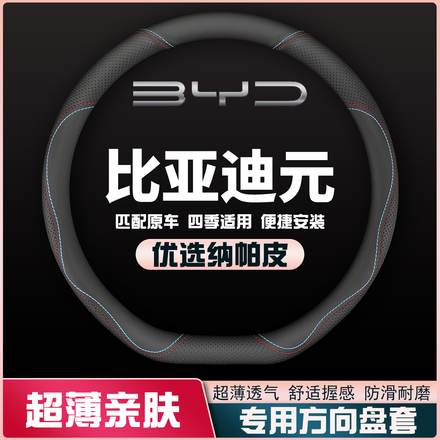 适用16-18-19-21-23款比亚迪元EV360/EV535专用方向盘套车皮把套