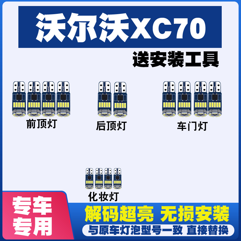 沃尔沃XC70 改装LED阅读灯棚灯车内灯车顶灯室内灯内饰灯后备箱灯