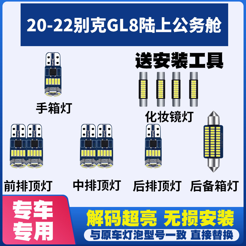 适用20 21 22款别克GL8陆上公务舱LED阅读车内灯车顶室内灯内饰灯