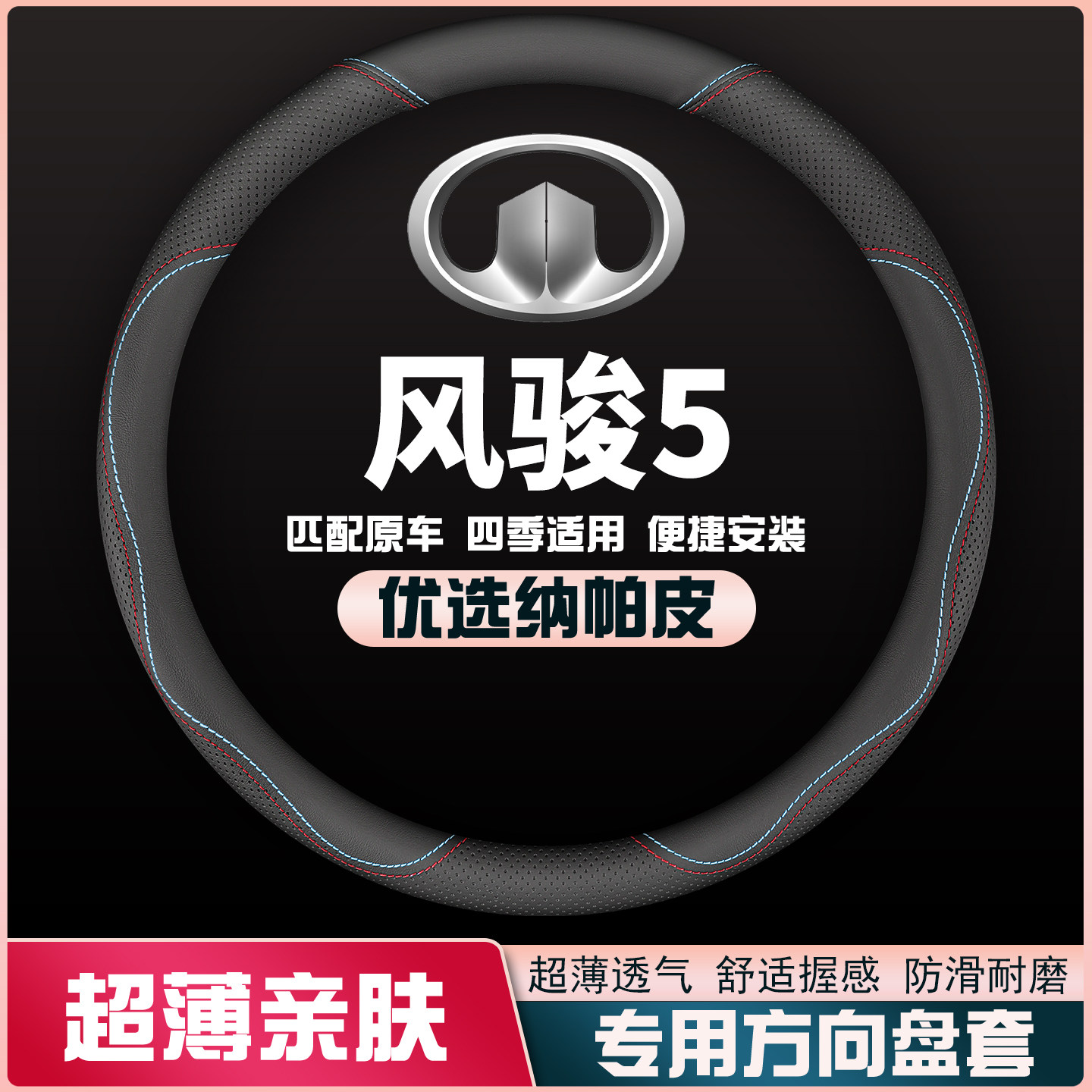 适用11-12-13-14-15-16-21-23款长城风骏5五皮方向盘套四季车把套