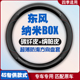 通用内饰品 东风纳米BOX方向盘套皮把套超薄防滑免手缝四季 23款