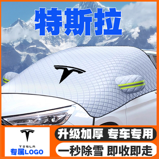 适用2012款特斯拉Roadster车遮雪挡前挡玻璃防雪罩冬季防霜冻专用