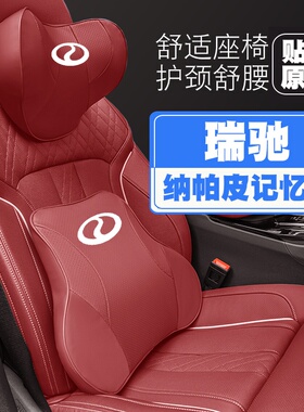瑞驰新能源EC35/EK05/EC31/S531汽车头枕护颈枕座椅护腰靠枕垫
