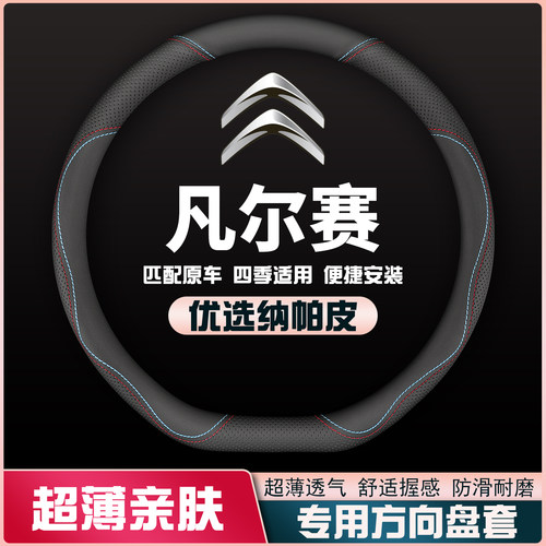 21-22-23款雪铁龙凡尔赛C5X方向盘套免手缝皮把套超薄四季专用