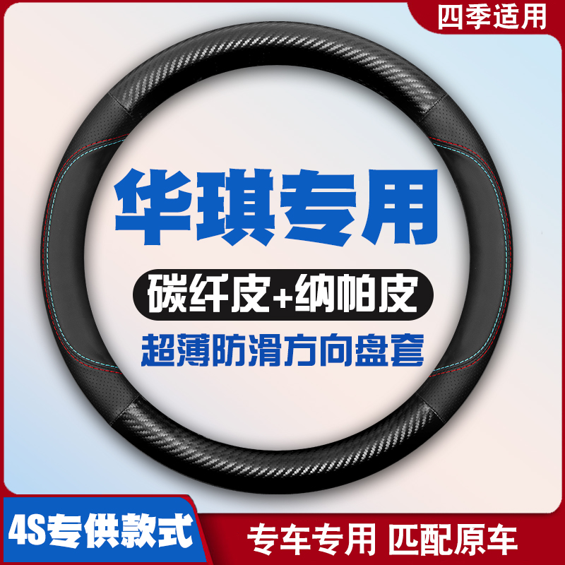 2017款华骐300E/HORKI-1方向盘套皮把套超薄防滑免手缝四季通用 汽车用品/电子/清洗/改装 方向盘套 原图主图