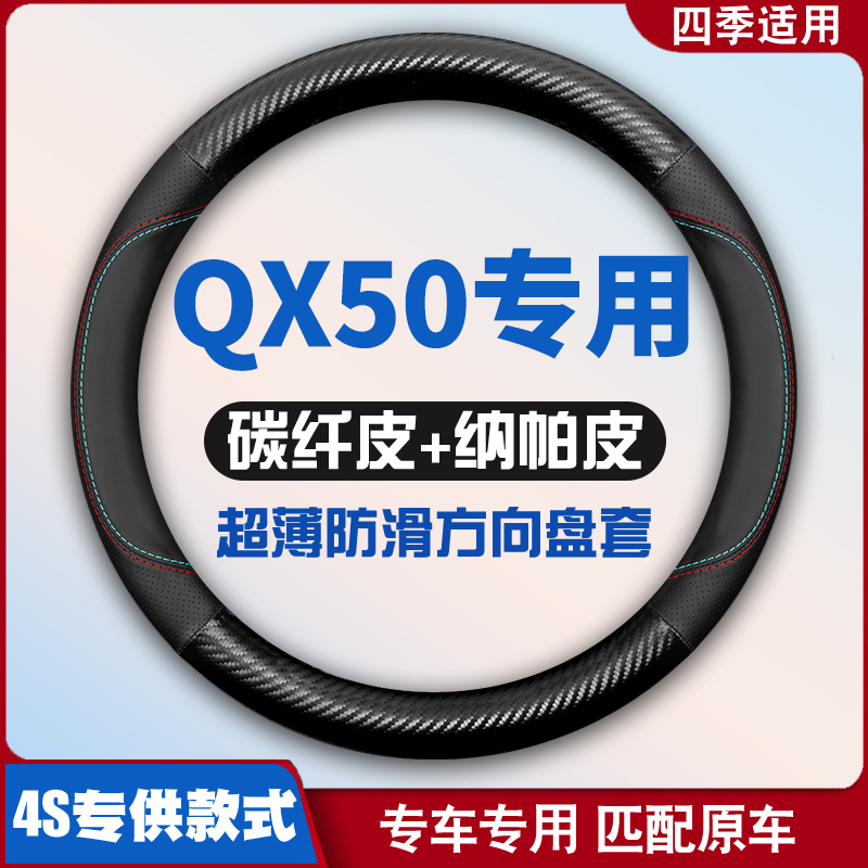 15-18-19-22款英菲尼迪QX50方向盘套免手缝皮把套超薄车四季专用