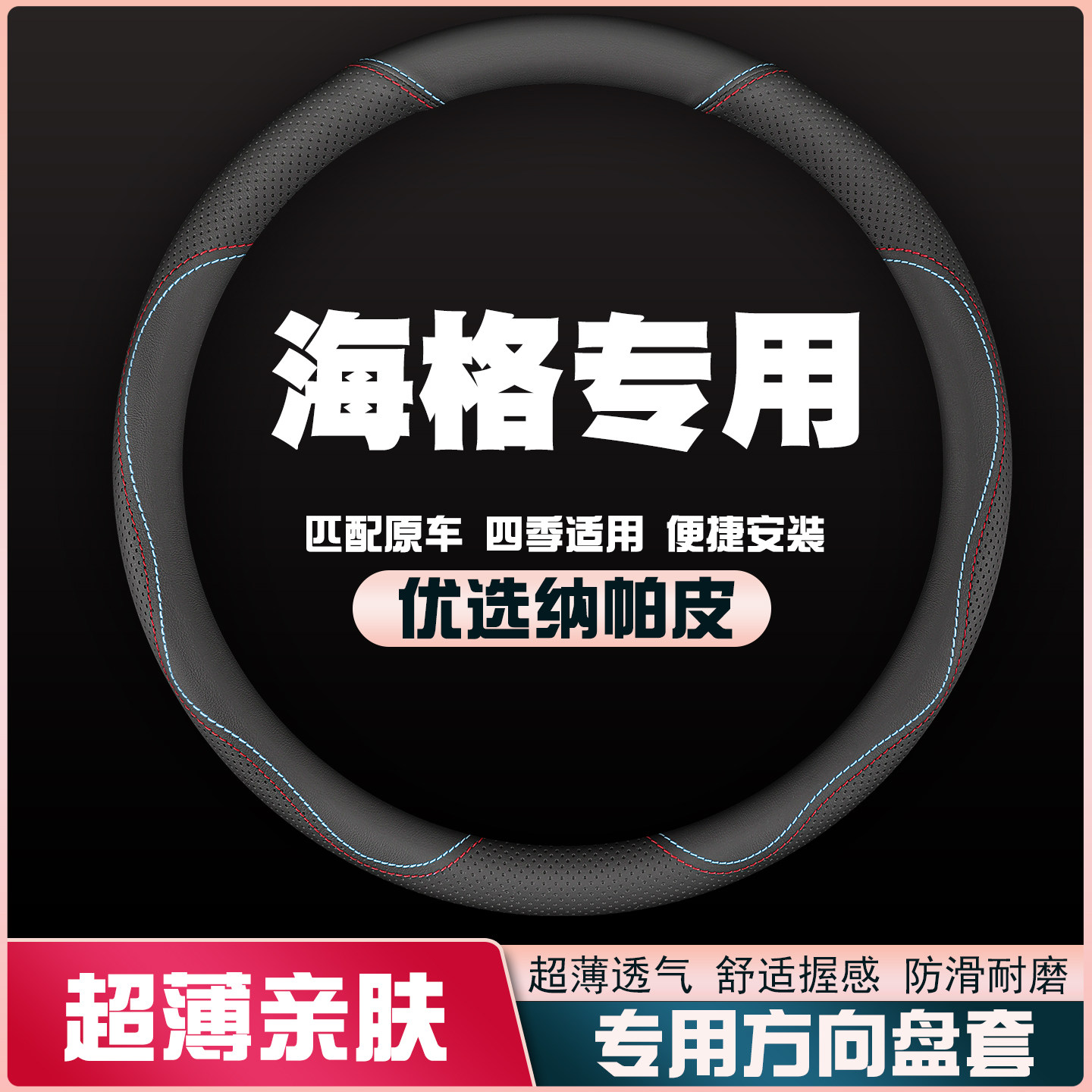 海格H5C龙威H6C御骏H5V/H7V/H6V海格H4E方向盘套皮把套超薄免手缝
