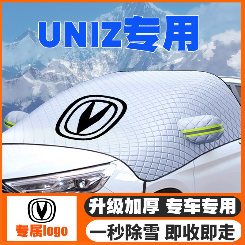 适用24-25款长安UNI-Z/UNIZ新能源遮雪挡前挡防雪罩防冻防霜车衣,汽车用品/电子/清洗/改装,遮雪挡,淘宝优惠券,粉丝福利购,淘宝优惠卷