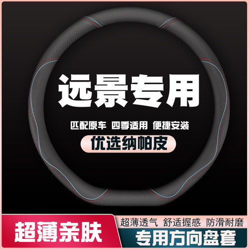 适用16-17-18-19-20款吉利远景皮方向盘套四季把套超薄专用免手缝