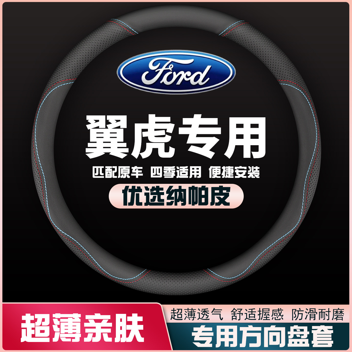 适用13-15-16-18-19款福特翼博方向盘套免手缝皮把套四季内饰超薄