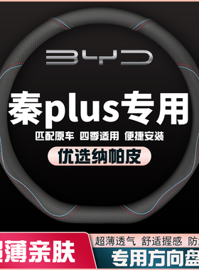 适用21-23款比亚迪秦plusdmi皮方向盘套秦plusev专用免手缝把套