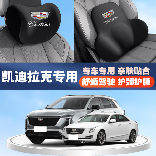 凯迪拉克XT6/XT5/CT4/ATS/SRX汽车专用护颈头枕护腰垫背腰靠枕托