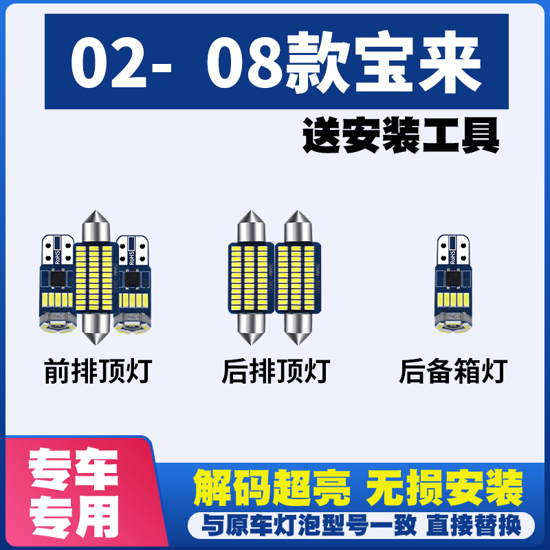 02 03 04 05 06 07 08款大众老宝来 LED阅读灯车顶灯室内灯内饰灯