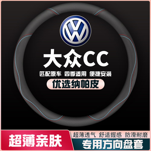 适用一汽大众CC11/12/13/15/19/20/21款CC方向盘套皮大众四季把套