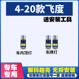 14 15 16 17 18 1 9 20款飞度LED阅读灯棚顶灯车内灯车顶灯内饰灯