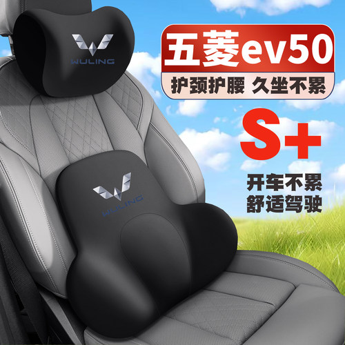 五菱EV50电卡内饰品记忆棉汽车专用护颈头枕护腰垫背腰靠枕托内饰