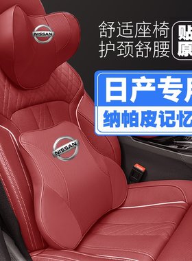 适用日产天籁奇骏楼兰逍客轩逸汽车车载头枕护颈枕座椅护腰靠枕垫