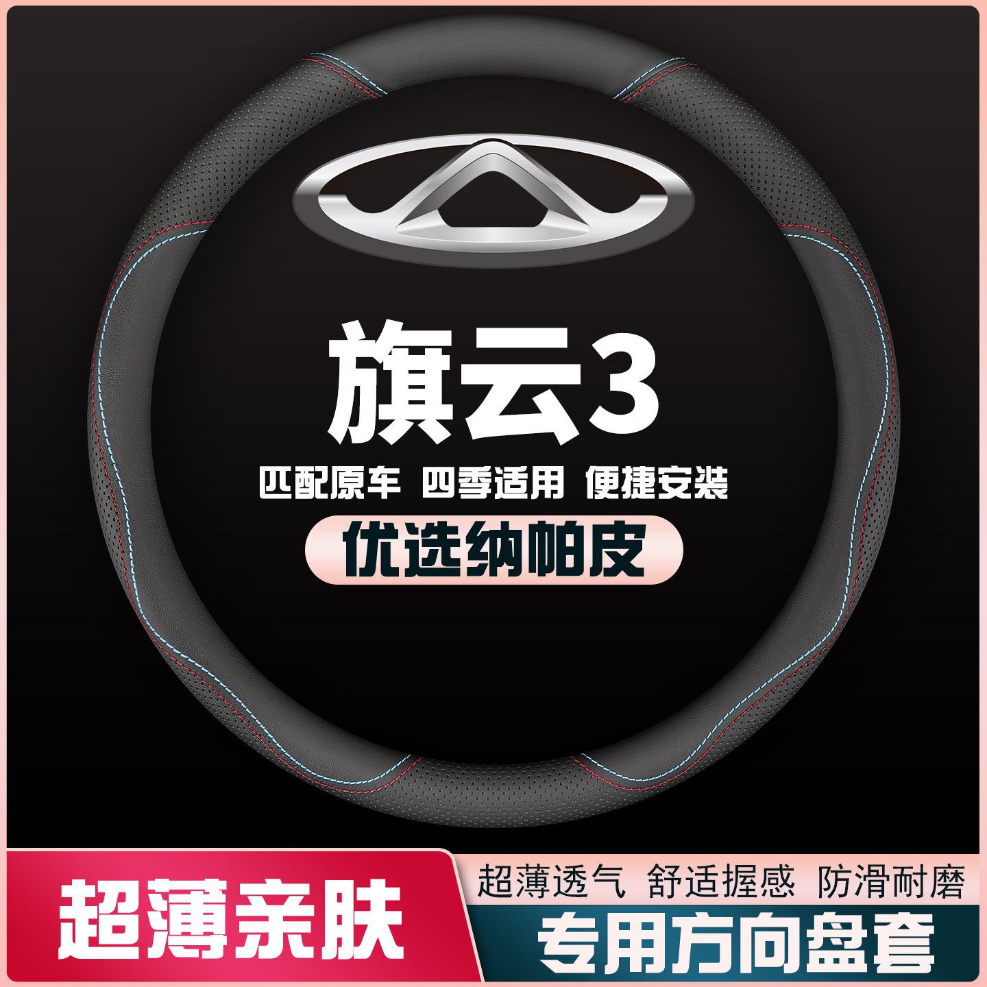 适用奇瑞旗云3方向盘套2010年11汽车专用皮把套四季通用免手缝