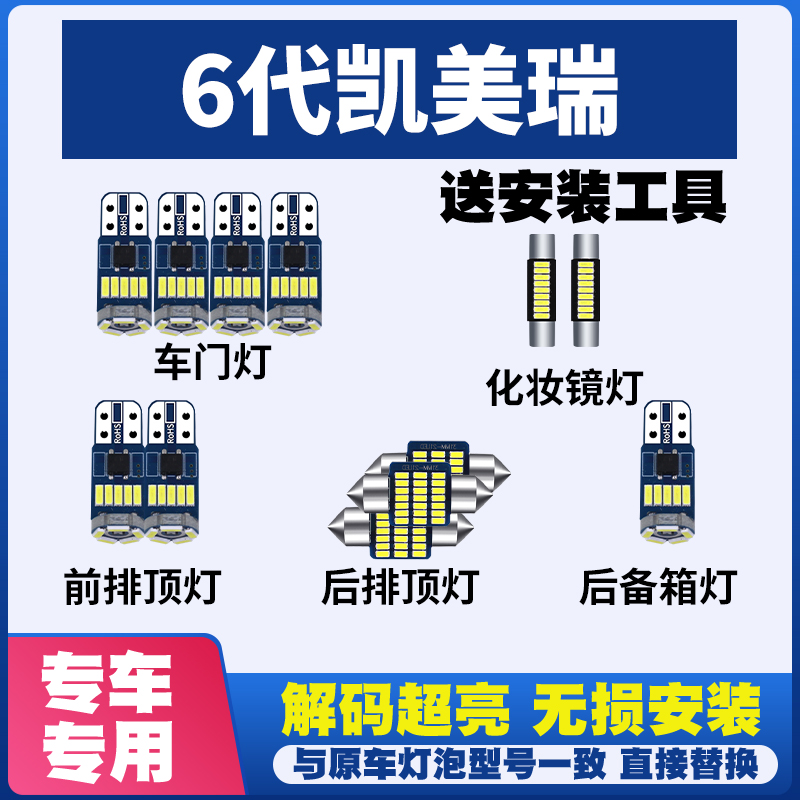 适用丰田6代凯美瑞06-11款 阅读灯LED内饰灯车内灯车顶灯后备箱灯