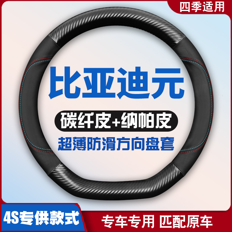 适用比亚迪元ev535/360皮方向盘