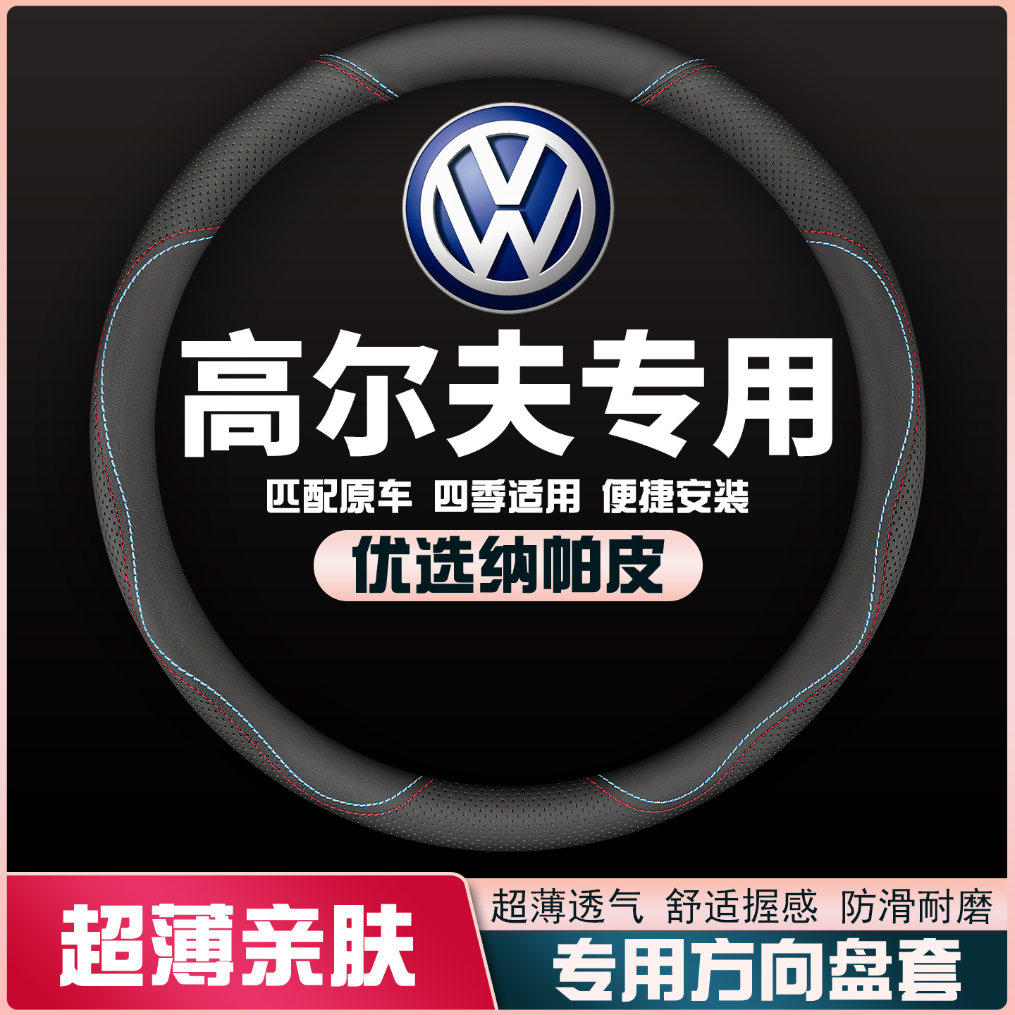 适用大众高尔夫方向盘套6/7/8pro/rline皮四季超薄汽车把套免手缝