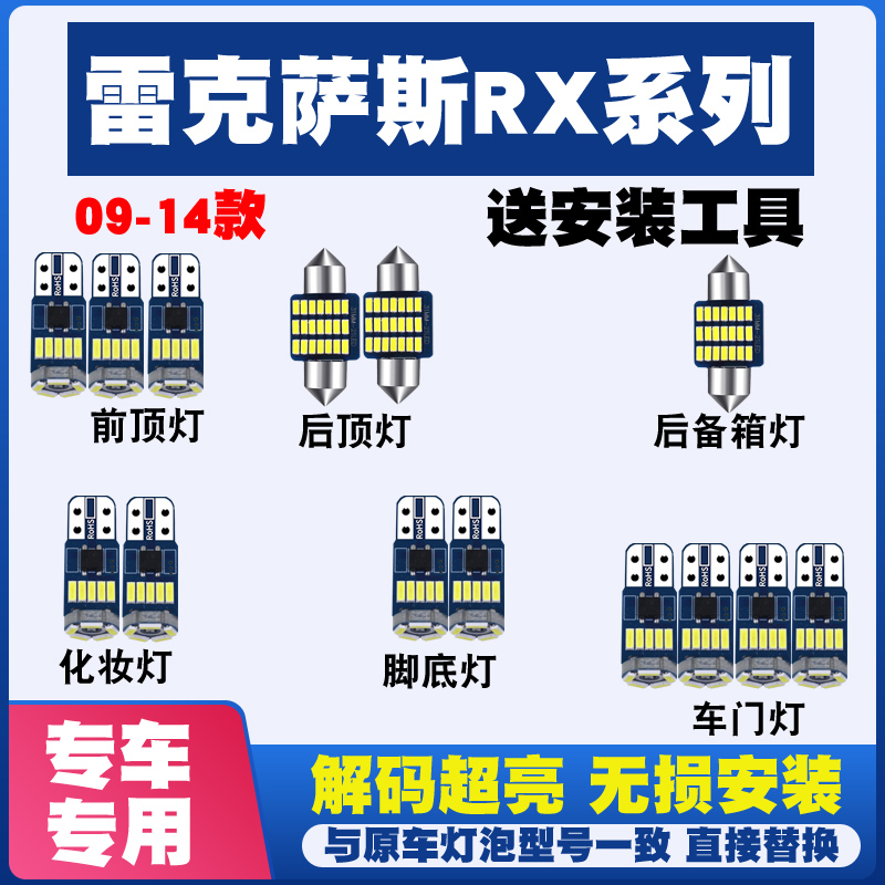 适用于雷克萨斯RX270RX350RX450室内LED阅读灯内饰灯车内灯车顶灯