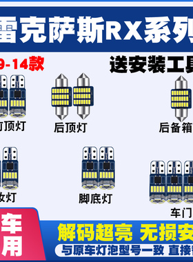 适用于雷克萨斯RX270RX350RX450室内LED阅读灯内饰灯车内灯车顶灯