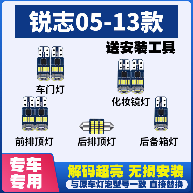 适用丰田锐志05-13款阅读灯LED室内灯内饰灯车内灯车顶灯后备箱灯