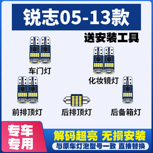 适用丰田锐志05-13款阅读灯LED室内灯内饰灯车内灯车顶灯后备箱灯