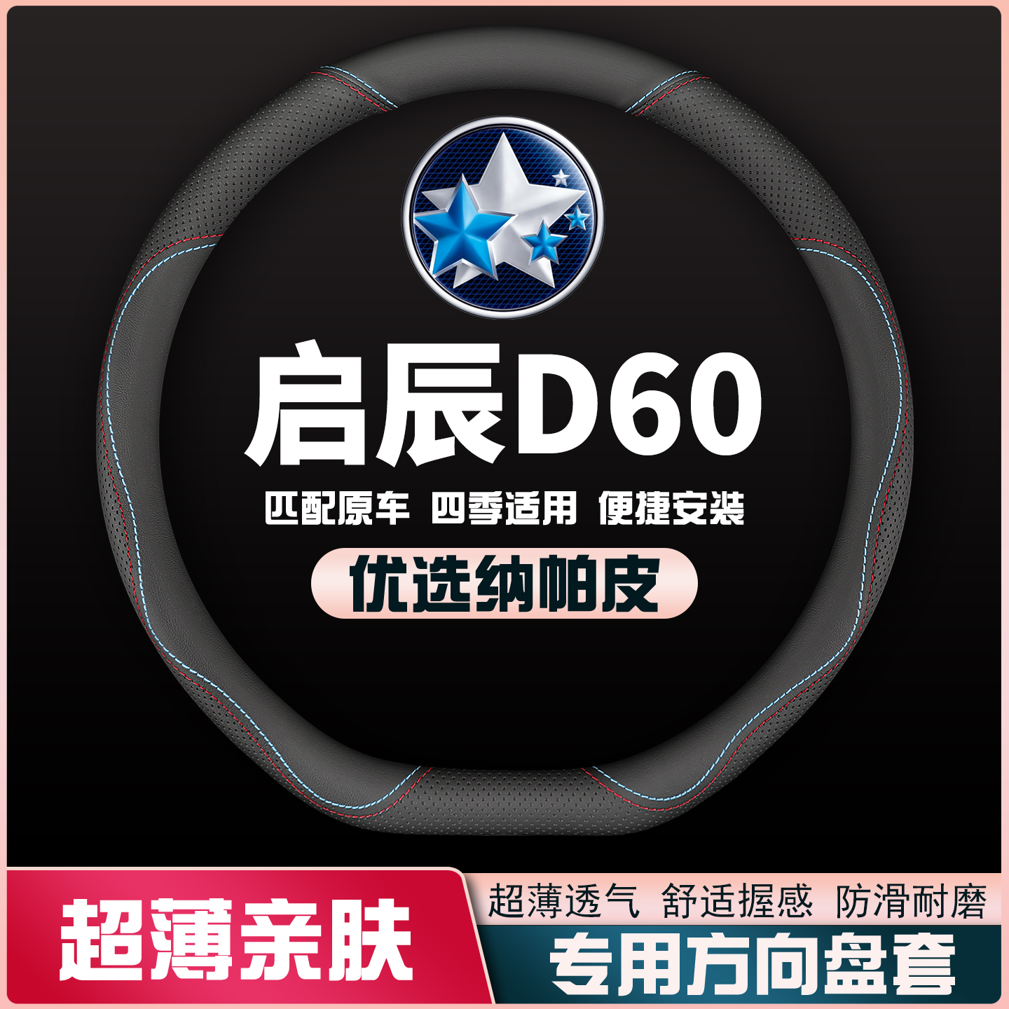 18-20-21-23款启辰D60方向盘套plus免手缝皮D60ev把套超薄专用