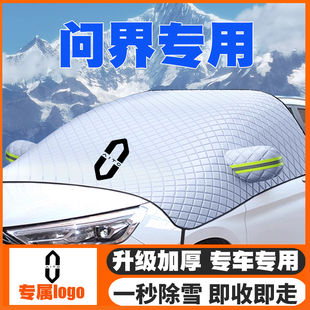 25款 鸿蒙华为问界M5 M8前挡玻璃遮雪挡防雪罩车衣