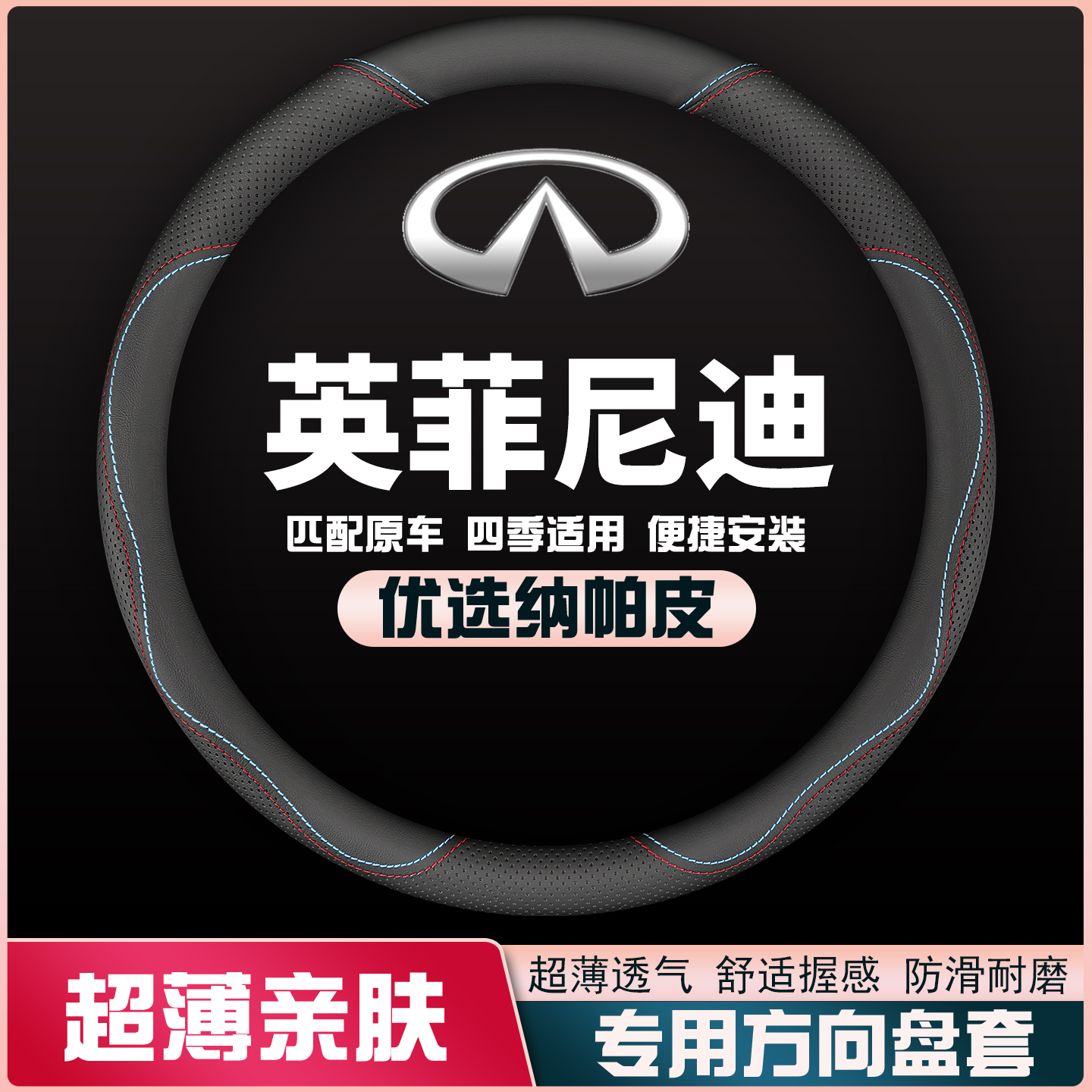 英菲尼迪方向盘套Q50Q70LQX50QX60Q50ESQG25JX35免手缝皮汽车把套