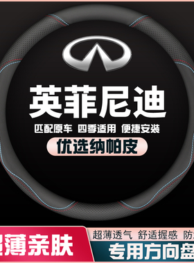 英菲尼迪方向盘套Q50Q70LQX50QX60Q50ESQG25JX35免手缝皮汽车把套