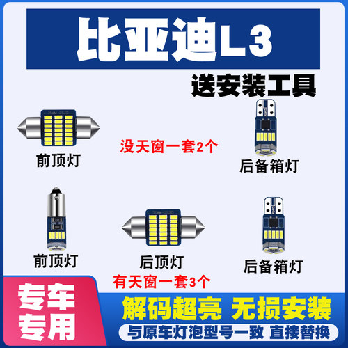 适用比亚迪L3 阅读灯LED室内灯内饰灯气氛灯车内灯车顶灯后备箱灯