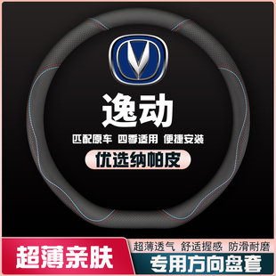 适用20/21/22/23款逸动plus免手缝方向盘套长安逸动dt车xt皮把套