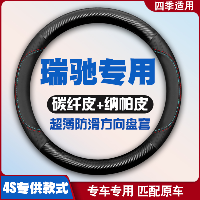 瑞驰新能源EC75/EC35/EK07S/EC55/ED75/EK01S方向盘套皮把套超薄