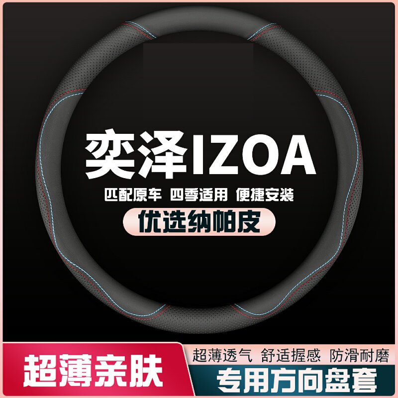 适用18-20-21-22-23款丰田奕泽IZOA方向盘套免手缝皮把套四季专用