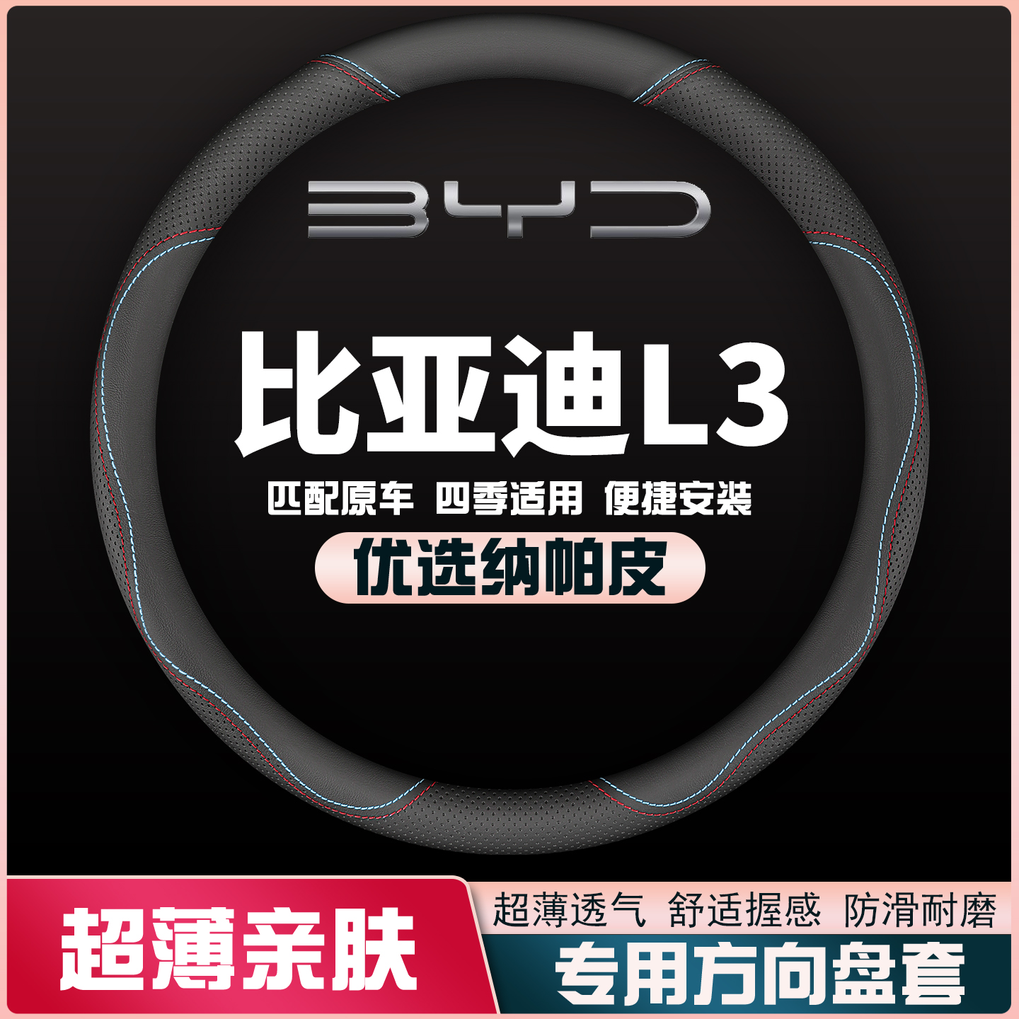 适用比亚迪L3皮方向盘套10-11-12-13-14-15款l3免手缝汽车把套