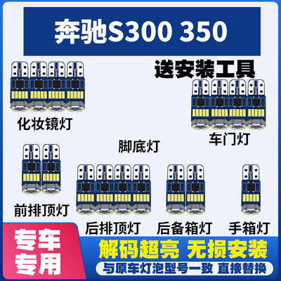 05-12款奔驰S300S350改装LED阅读灯车内灯泡室内灯内饰灯后备箱灯