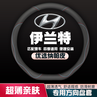 21-22-23款现代伊兰特7代方向盘套皮把套超薄四季通用免手缝专用