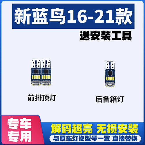 适用于日产新蓝鸟16-21款阅读灯LED内饰灯车内灯车顶灯泡后备箱灯